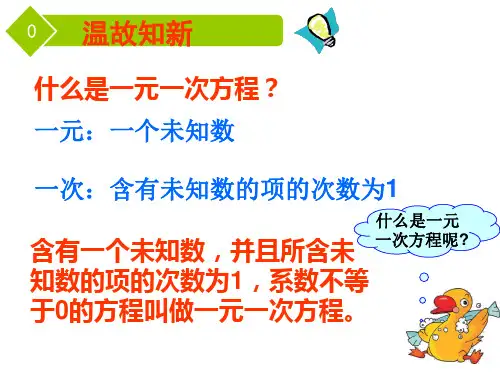 北师大版数学八年级上册认识二元一次方程组ppt课件