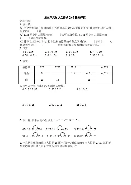 【三套试卷】小学五年级数学上册第三单元教材检测卷附答案(3)