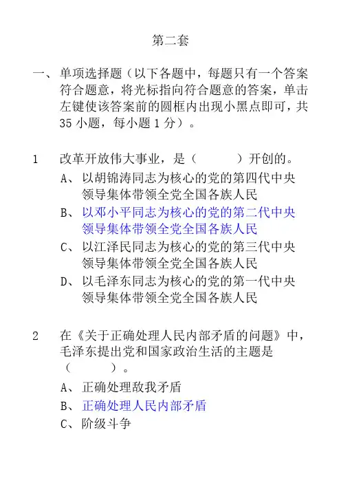 四川省拟任县处级党政领导职务试题第2套模拟题