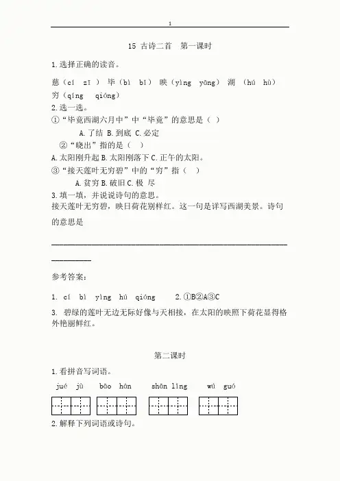 小学二年级语文下册15古诗二首课时练