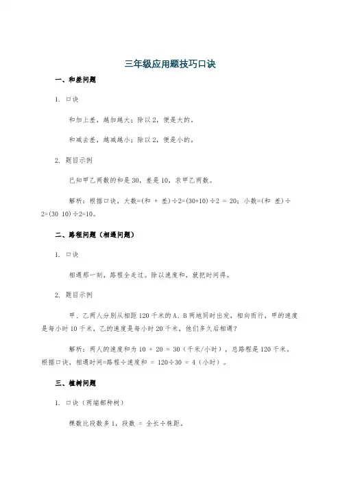 三年级应用题技巧口诀