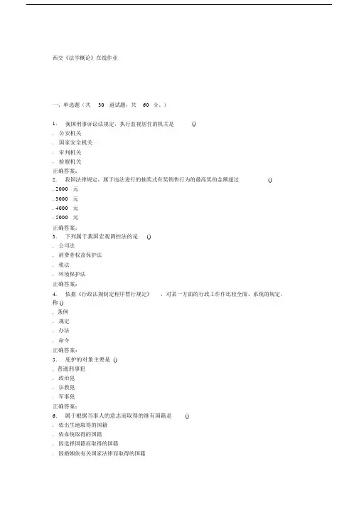 2016春季西交《法学概论》在线作业.docx