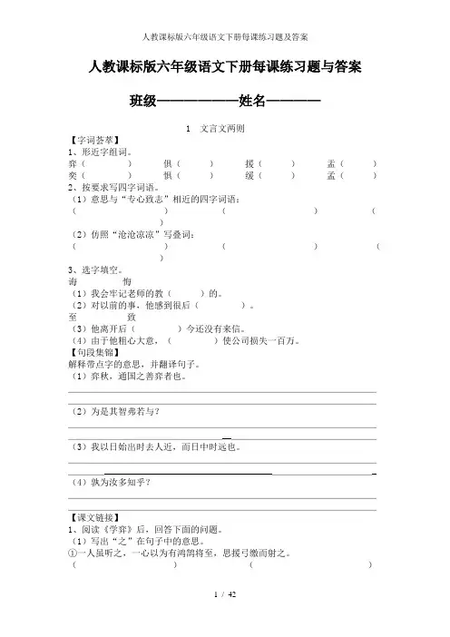 人教课标版六年级语文下册每课练习题及答案