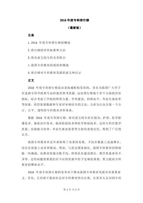 2016年度专科排行榜
