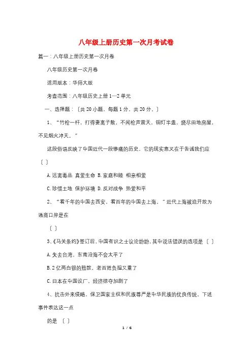 八年级上册历史第一次月考试卷