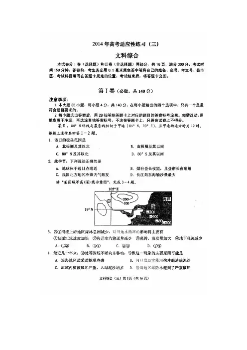 2014山东省烟台市高三三模试卷 文综 扫描版含答案(2014烟台三模)