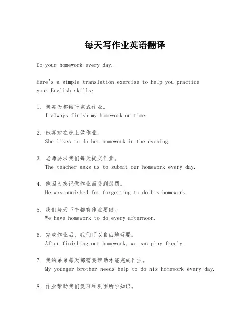 每天写作业英语翻译