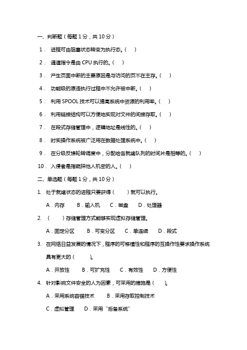 操作系统(2006下B)