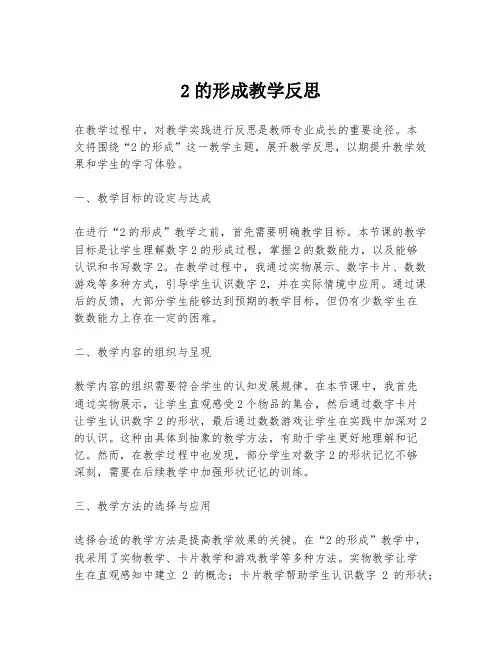 2的形成教学反思