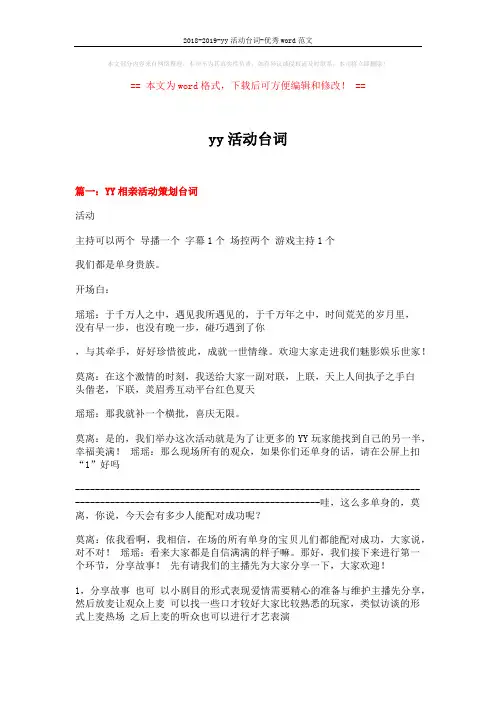 2018-2019-yy活动台词-优秀word范文 (9页)