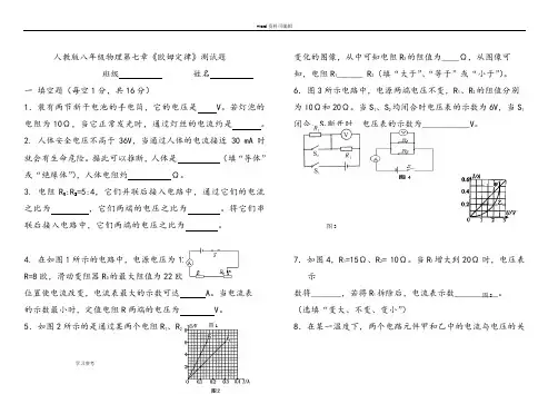 人教版八年级物理第七章《欧姆定律》测试题