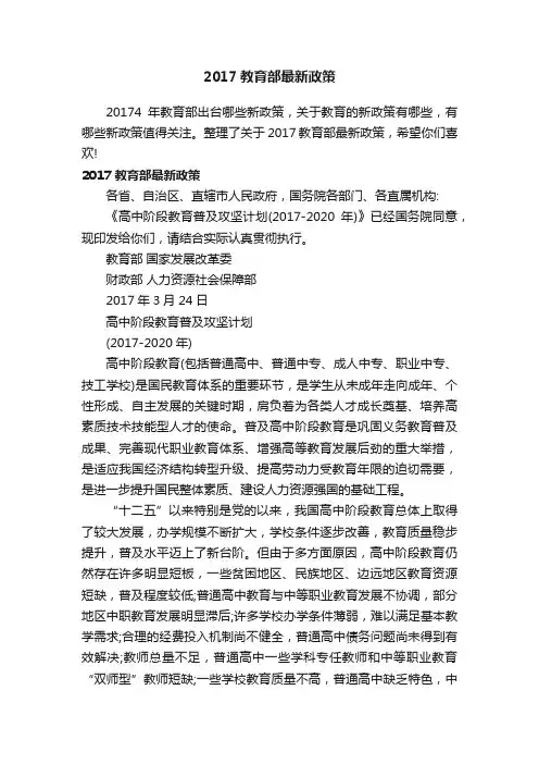 2017教育部最新政策