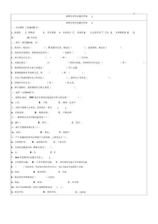 植物生理试卷及标准答案.docx
