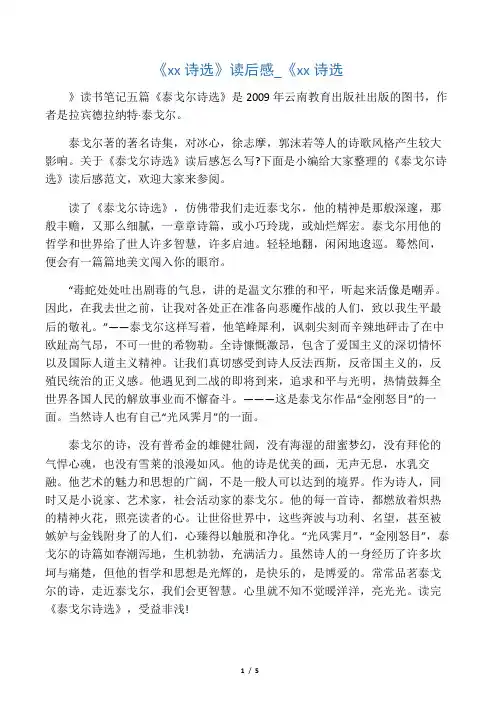 《泰戈尔诗选》读后感_《泰戈尔诗选