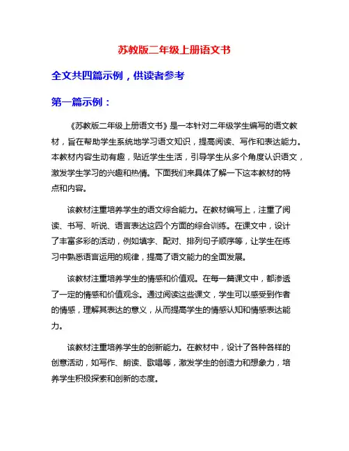 苏教版二年级上册语文书