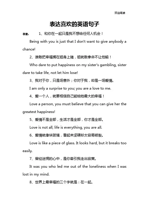 表达喜欢的英语句子