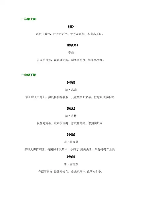 小学语文人教版一至六年级古诗词
