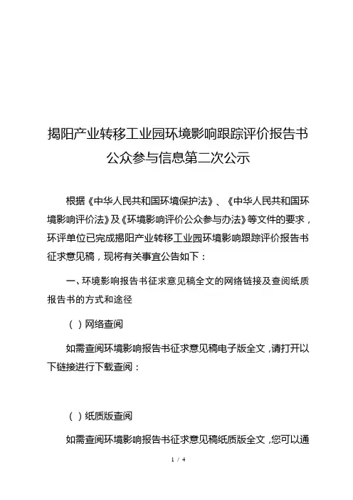 揭阳产业转移工业园环境影响跟踪评价报告书