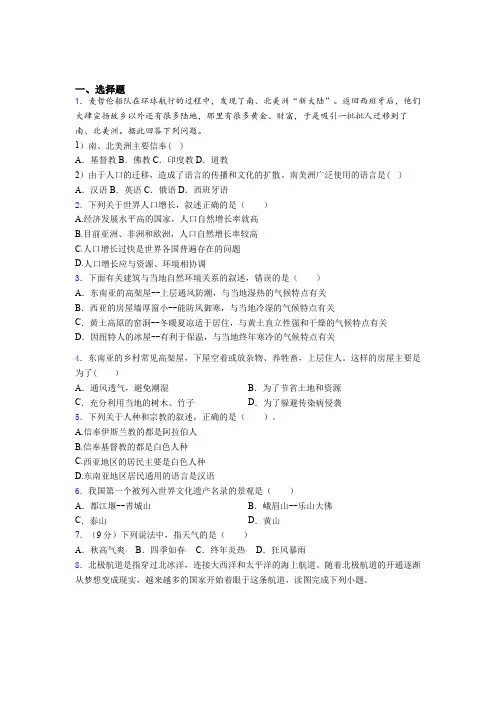 重点中学市联考2019年七上地理期末模拟质量跟踪监视试题之四