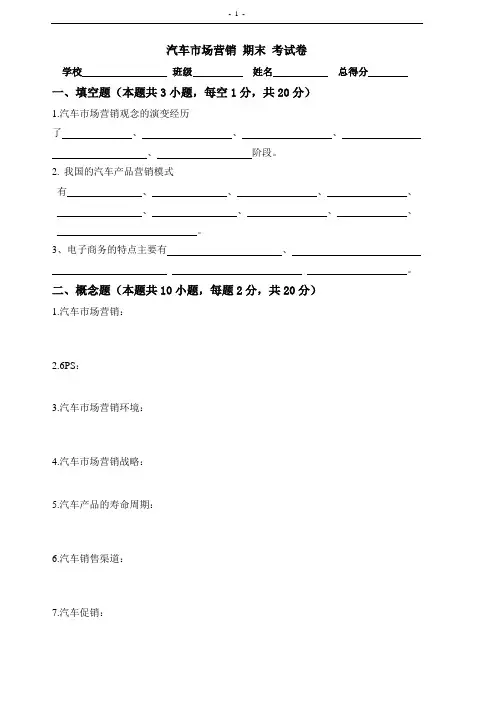 《汽车市场营销》期末试题及答案