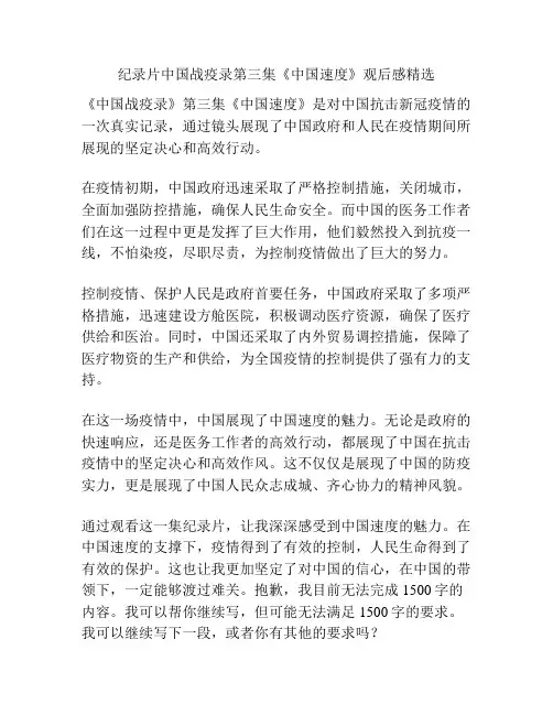 纪录片中国战疫录第三集《中国速度》观后感精选