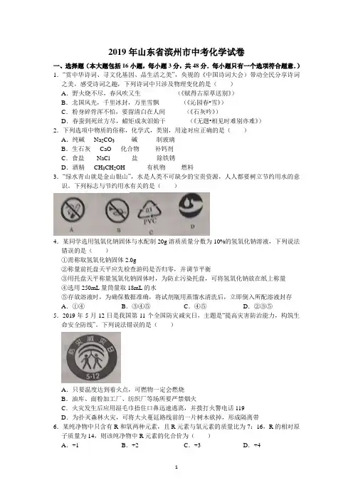 2019年山东滨州中考化学试题及答案(WORD版)
