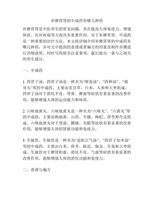 补脾胃肾的中成药有哪几种药