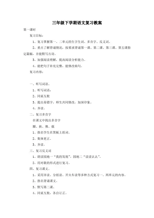 S版三年级下学期语文复习教案