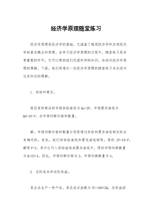 经济学原理随堂练习