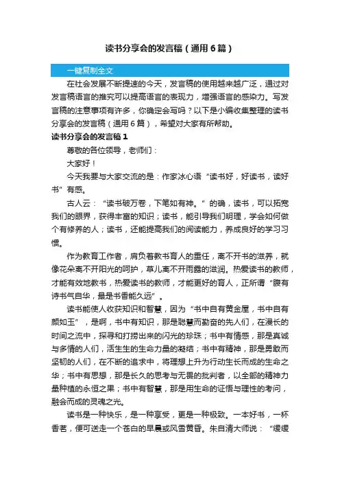 读书分享会的发言稿（通用6篇）