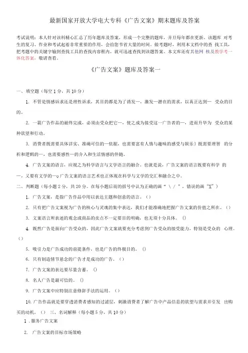 国家开放大学电大专科《广告文案》期末题库及答案