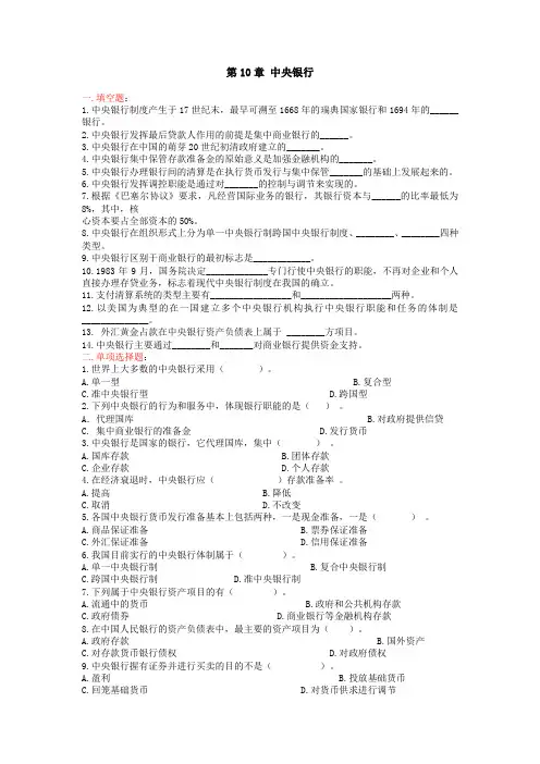 第8章《中央银行》习题及答案