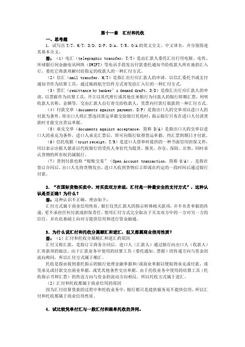 国际贸易实务课后答案详解