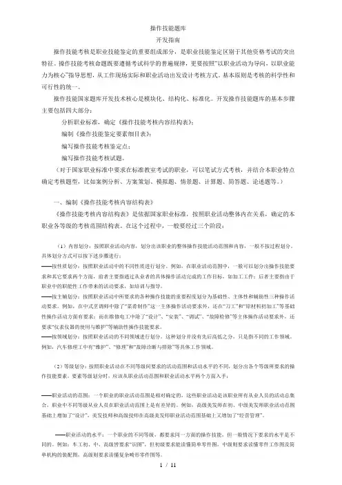 操作技能题库