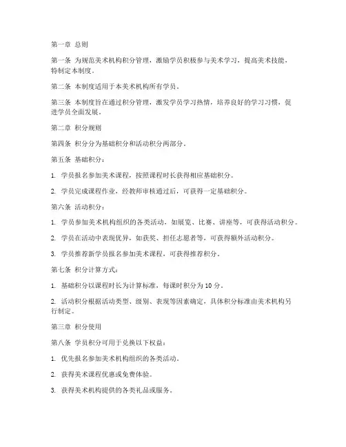 美术机构积分管理制度范本
