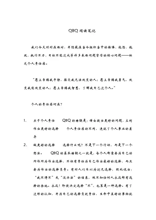 QBQ笔记