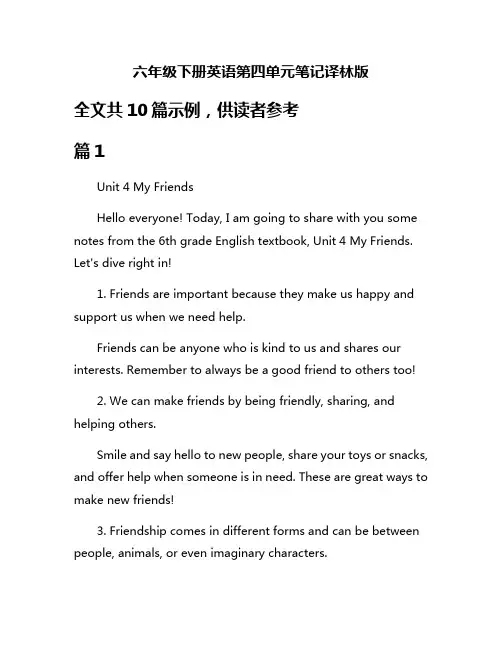 六年级下册英语第四单元笔记译林版