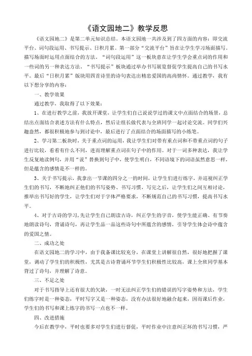 部编版六年级语文上册《语文园地二》教学反思