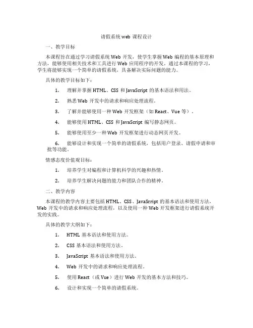 请假系统web课程设计