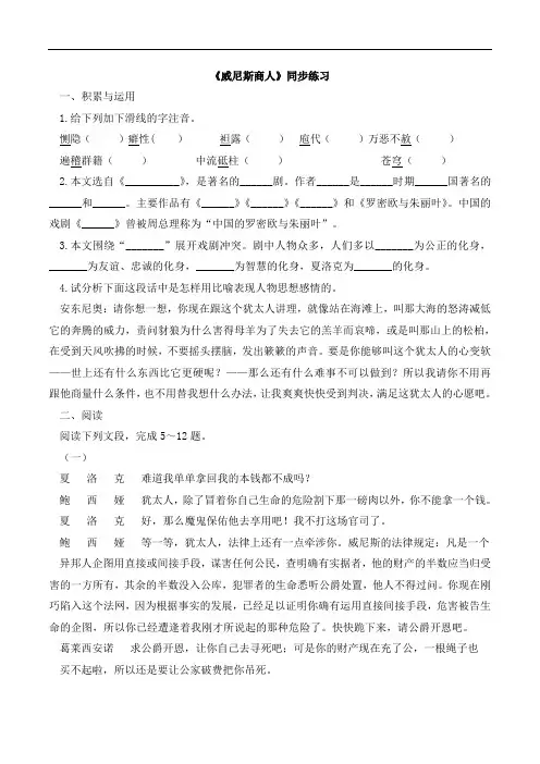 人教版语文九年级下册第13课《威尼斯商人》同步练习2