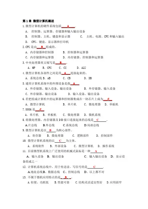 微机选择题题库-答案