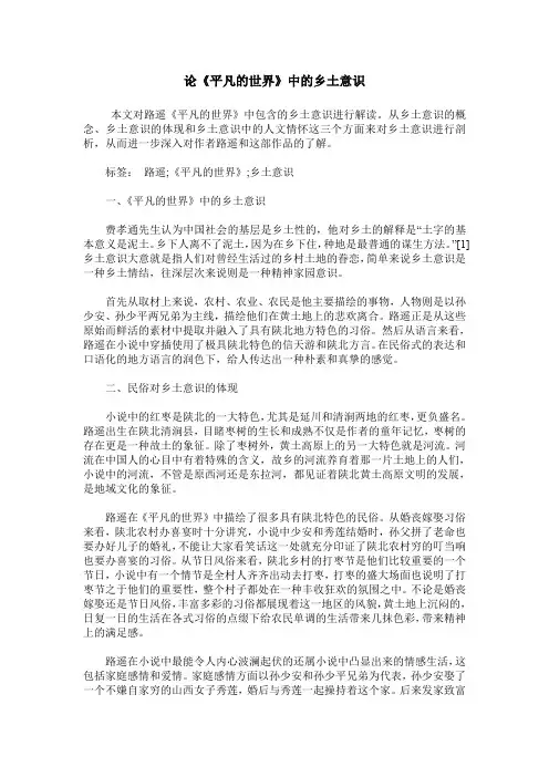 论《平凡的世界》中的乡土意识