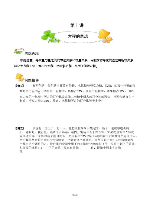 六年级数学思维训练第10讲 方程的思想