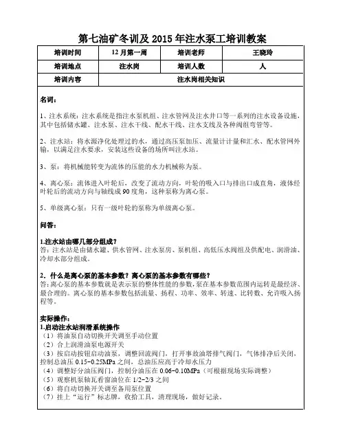 注水泵工培训教案.doc