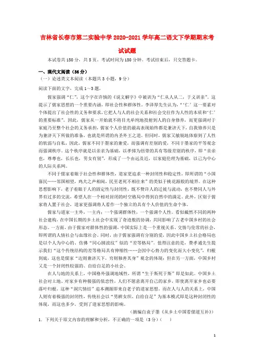 吉林省长春市第二实验中学2020_2021学年高二语文下学期期末考试试题