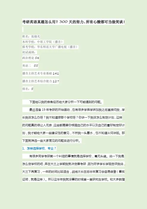 考研英语真题怎么用？300天的努力,所有心酸都可当做笑谈!