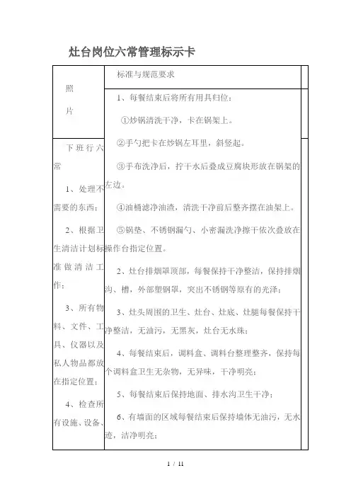 灶台岗位六常管理标示卡