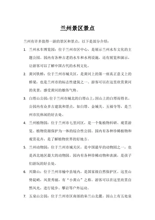 兰州景区景点