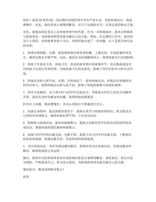 学生给班级扣分检讨书