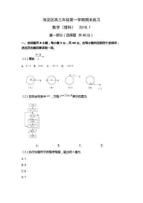 海淀区2017-2018学年高三第一学期期末数学(理科)试题及答案